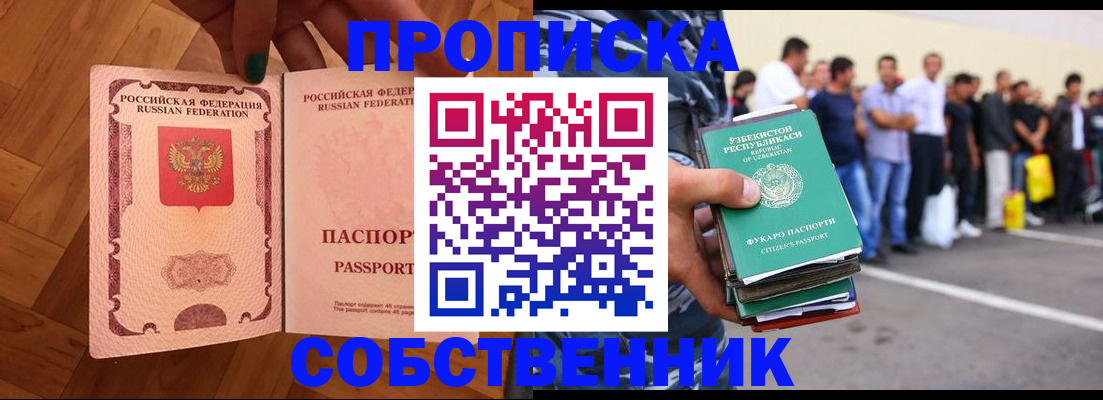 прописка для кредита в Пласте