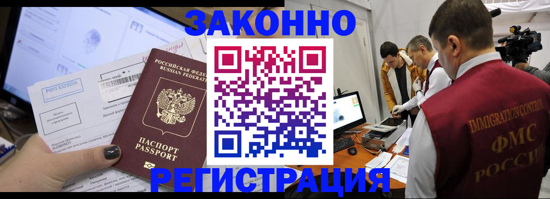 прописка регистрация в Пласте