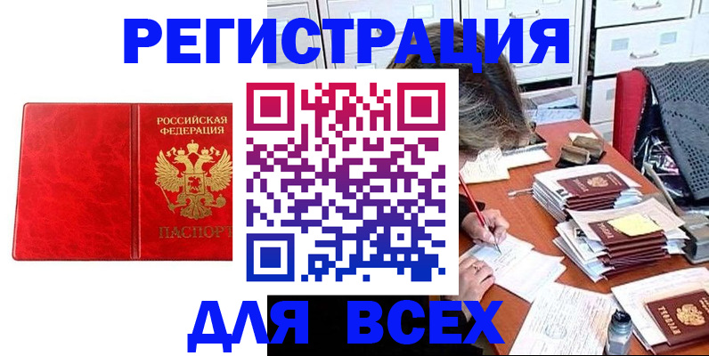 прописка паспорт в Пласте
